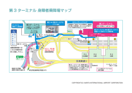 第 3 ターミナル 身障者乗降場マップ