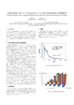 太陽光発電に基づいた生活を営む上での電力供給