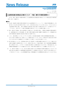 公益事業を営む事業会社の格付について &sim;電力