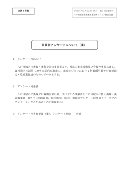 第3回検討会議 案件2資料 [152KB PDF]