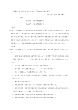 5 木更津市まちをきれいにする条例