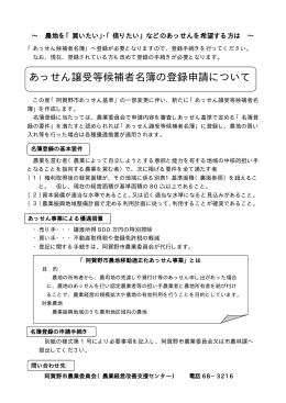 「あっせん譲受等名簿登録申請」パンフレット(PDF版:22KB)