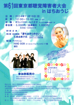 第6極東京都聴覚鱒害者大会