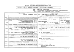 第63回全国学校新聞指導者研修会日程
