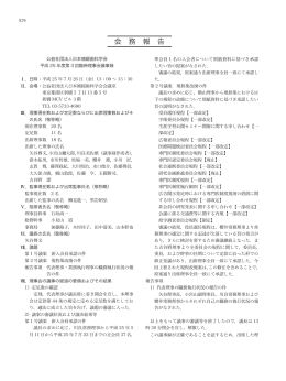E76-E80：会務報告