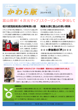 2014年4月号 - インターネット市民塾