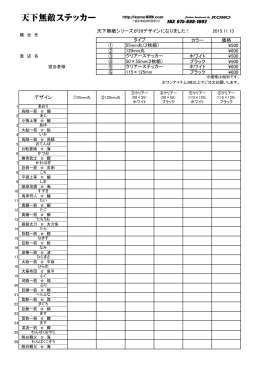 天下無敵ステッカー