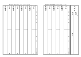 代 表 者 祈 願 文 一 金 祈 願 文 一 金 祈 願 文 一 金 祈 願 文 一 金 祈