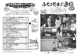 号外 - ふたこたまご通信Web