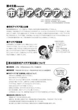 市村アイデア賞 - 新技術開発財団