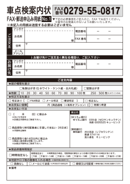 車点検案内状 - キュービック