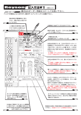 記入方法WS 5HNESL&beta;Ⅱ