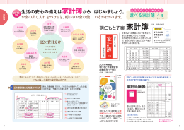生活の安心の備えは家計簿から はじめましょう。