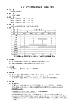 第1回宇治市陸上競技協会 記録会