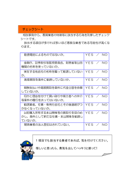 チェックシートダウンロードへ（PDF：62KB）