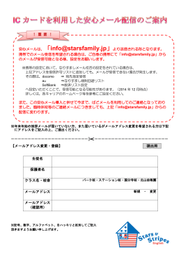 メールアドレス登録申請書PDFダウンロード（スクール提出用）