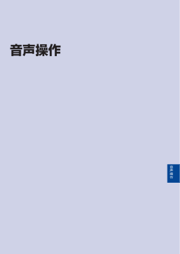 09.音声操作