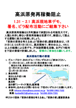 高浜原発再稼働阻止 - 再稼働阻止全国ネットワーク