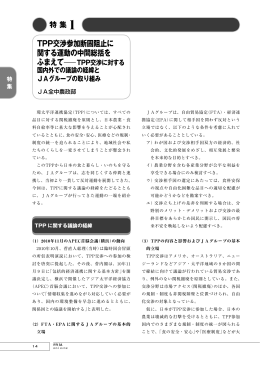 TPP交渉参加断固阻止に関する運動の中間総括をふまえて