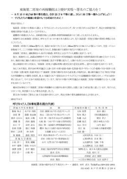 東海原発廃炉署名の訴え - 日本共産党 茨城県委員会