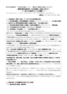 違憲の戦争法案成立（「立法改憲」）は阻止できる