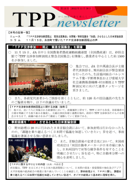 第15号 - 考えてみよう！TPPのこと