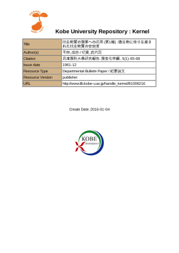 Kobe University Repository : Kernel