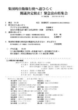 集団的自衛権行使へ道ひらく 閣議決定阻止! 緊急富山県