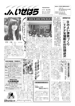 住みよい地域づくり TPP参加阻止の特別議決