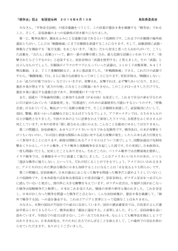 「戦争法」阻止 街頭宣伝例 2015年6月13日 鳥取県委員会 みなさん