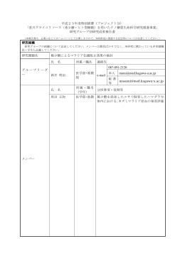 希少糖によるマラリア伝播阻止効果の検討