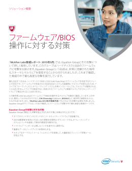 Solution Brief: Protecting Against Firmware and BIOS Manipulation