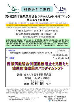 熊本においてセミナーを開催いたします。