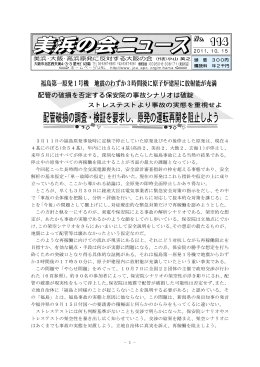 配管破損の調査・検証を要求し、原発の運転再開を阻止しよう