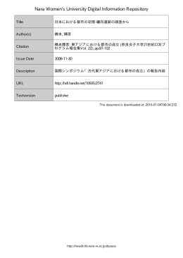 日本における都市の初現