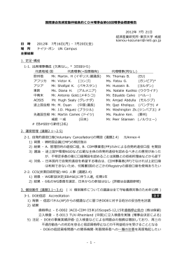- 1 - 国際連合気候変動枠組条約CDM理事会第68回理事会概要報告