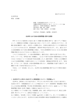 北谷町における枯れ葉剤問題に関する要請