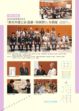「東京弁護士会 囲碁・将棋祭り」を開催
