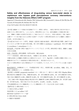 安全性の比較(PDF：151KB