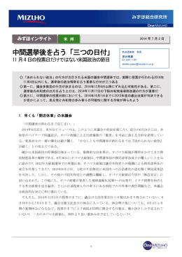 中間選挙後を占う「三つの日付」