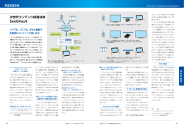 次世代コンテンツ保護技術 SeeQVault