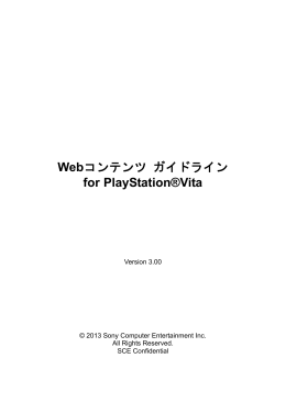 Webコンテンツ ガイドライン for PlayStation®Vita