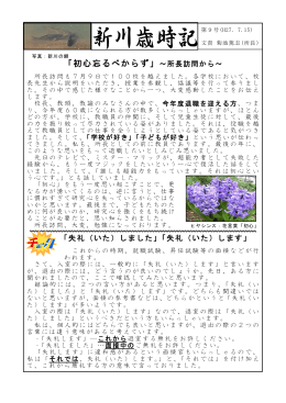 所長だより 第9号