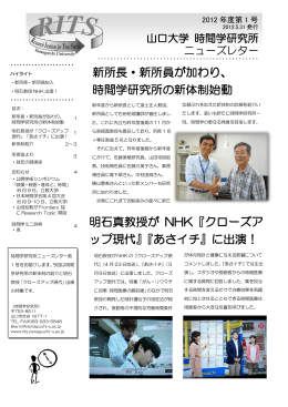 新所長・新所員が加わり、 時間学研究所の新体制始動 明石真教授が