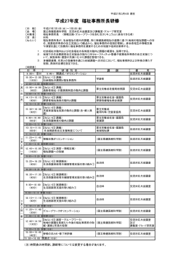 平成27年度 福祉事務所長研修