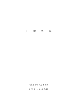 人事異動（PDF-41KB）