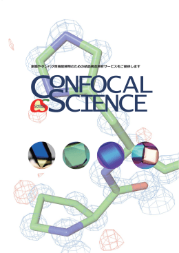 創薬やタンパク質機能解明のための結晶構造解析サービスをご提供します