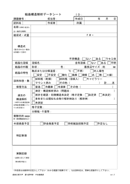 結晶構造解析データシート（PDF版）
