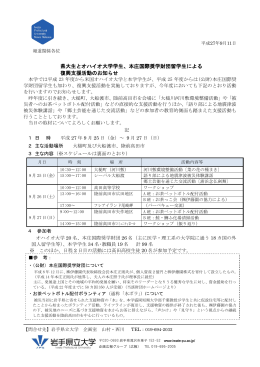 県大生とオハイオ大学学生、本庄国際奨学財団留学生