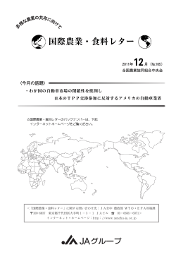 国際農業・食料レター（2011年12月 №165）